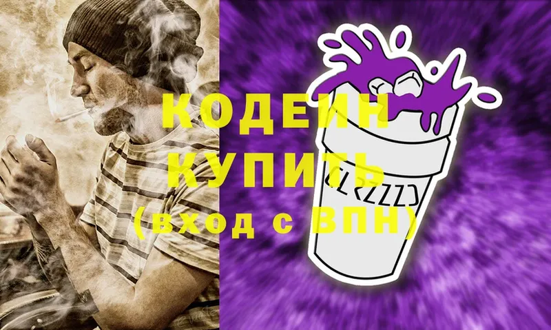 Кодеин Purple Drank Амурск